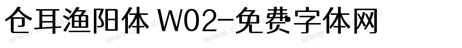 仓耳渔阳体 W02字体转换